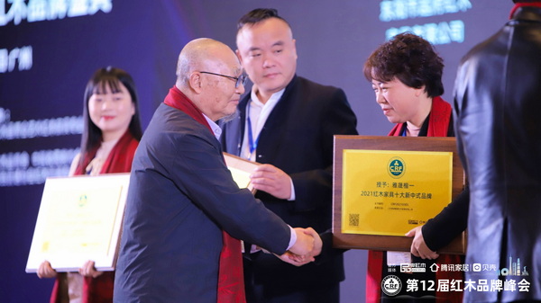 全聯藝術紅木家具專業委員會專家顧問、中國高等教育家具設計專業創始人胡景初為檀一新中式創始人叢東云頒獎