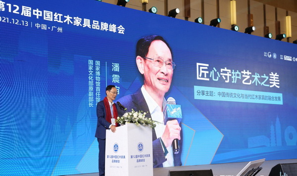 國家文化部原副部長、國家博物館首任館長潘震宙帶來《中國傳統文化與當代紅木家具的融合發展》主題分享 國家文化部原副部長、國家博物館首任館長潘震宙帶來《中國傳統文化與當代紅木家具的融合發展》主題分享