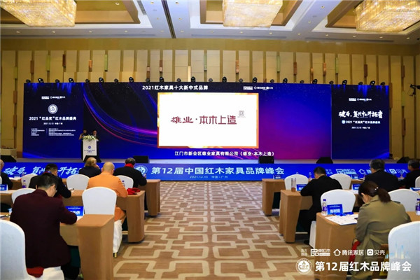 雄業·本木上造五度蟬聯“紅木家具十大新中式品牌”，大放溢彩