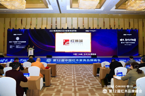 紅博城斬獲“2021紅木家具特具影響力專業市場”