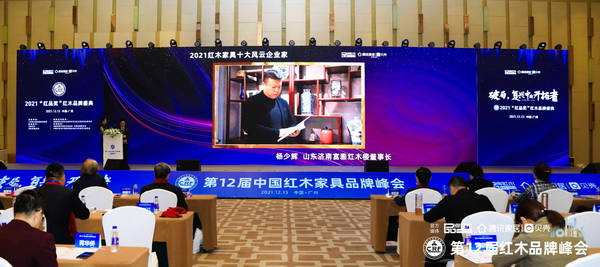富雅紅木樓董事長楊少輝獲評“2021紅木家具十大風云企業家” 富雅紅木樓董事長楊少輝獲評“2021紅木家具十大風云企業家”