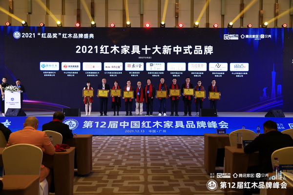 全聯(lián)藝術(shù)紅木家具專業(yè)委員會(huì)專家顧問(wèn)、中國(guó)高等教育家具設(shè)計(jì)專業(yè)創(chuàng)始人胡景初（左五），深圳家具研發(fā)院院長(zhǎng)、南京林業(yè)大學(xué)博士生導(dǎo)師許柏鳴（左六）為“2021紅木家具十大新中式品牌”獲獎(jiǎng)企業(yè)頒獎(jiǎng)