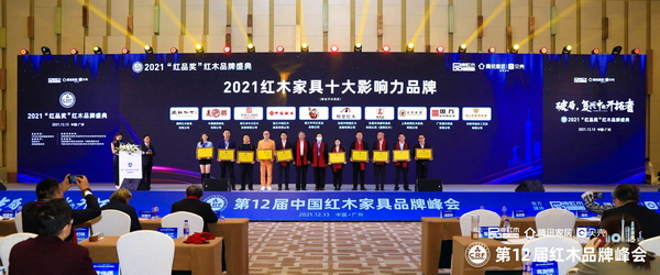 全聯(lián)藝術(shù)紅木家具專業(yè)委員會(huì)專家顧問(wèn)，故宮博物院文保科技部原主任曹靜樓（左六）、華南農(nóng)業(yè)大學(xué)博士生導(dǎo)師李凱夫（右六）為“2021紅木家具十大影響力品牌”獲獎(jiǎng)企業(yè)頒獎(jiǎng)
