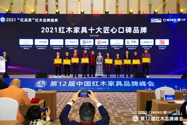 中國(guó)收藏家協(xié)會(huì)副會(huì)長(zhǎng)維佳（右六），全聯(lián)藝術(shù)紅木家具專業(yè)委員會(huì)專家顧問(wèn)、明清家具專家張輝（左五）為“2021紅木家具十大匠心口碑品牌”獲獎(jiǎng)企業(yè)頒獎(jiǎng)