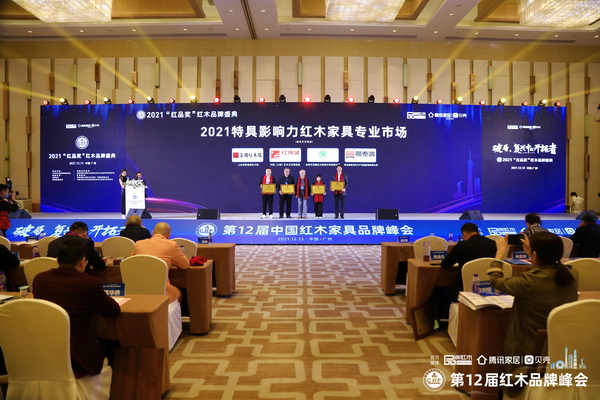 全聯(lián)藝術(shù)紅木家具專業(yè)委員會(huì)專家顧問(wèn)、中央民族大學(xué)人體工程學(xué)專家蘇垣（右三）為“2021特具影響力紅木家具專業(yè)市場(chǎng)”獲獎(jiǎng)企業(yè)頒獎(jiǎng)