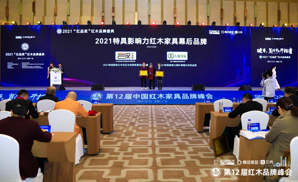 全聯(lián)藝術(shù)紅木家具專業(yè)委員會(huì)專家顧問(wèn)、家居文化資深行業(yè)學(xué)者王周（右二）為“2021特具影響力紅木家具幕后品牌”獲獎(jiǎng)品牌頒獎(jiǎng)