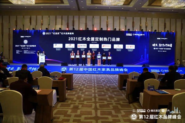 深圳家具研發(fā)院院長(zhǎng)、南京林業(yè)大學(xué)博士生導(dǎo)師許柏鳴（右四）為“2021紅木全屋定制熱門(mén)品牌”獲獎(jiǎng)企業(yè)頒獎(jiǎng)