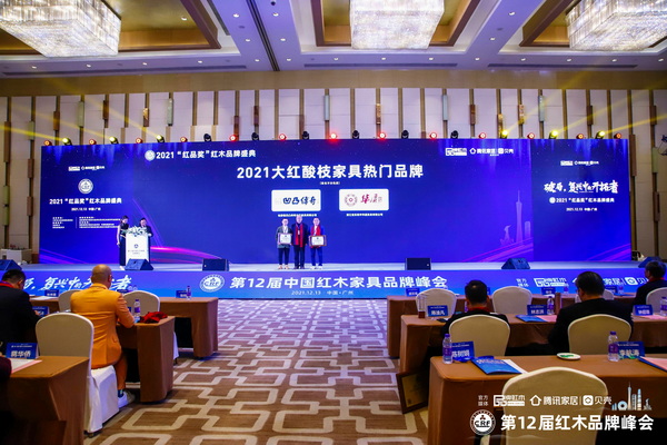 全聯(lián)藝術(shù)紅木家具專業(yè)委員會(huì)專家顧問(wèn)、中國(guó)紅木家具技術(shù)專家曹新民（右二）為“2021大紅酸枝家具熱門(mén)品牌”獲獎(jiǎng)企業(yè)頒獎(jiǎng)