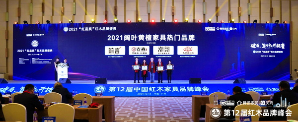 闊葉黃檀3.jpg 全聯(lián)藝術(shù)紅木家具專業(yè)委員會(huì)專家顧問(wèn)團(tuán)、中央民族大學(xué)人體工程學(xué)專家蘇垣（右二）為“2021闊葉黃檀家具熱門(mén)品牌”獲獎(jiǎng)企業(yè)頒獎(jiǎng)
