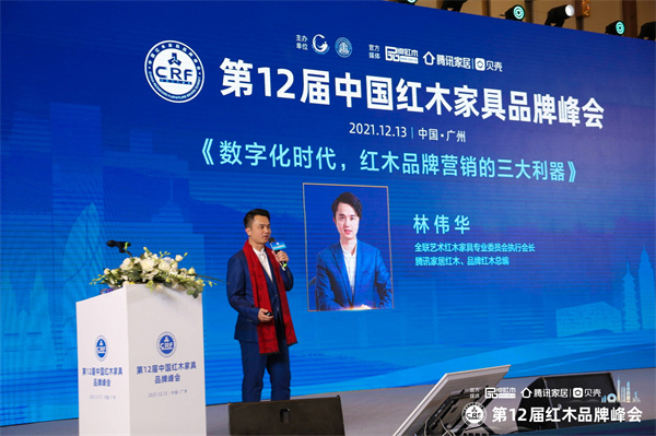 林偉華：數(shù)字化時代，紅木品牌營銷的三大利器