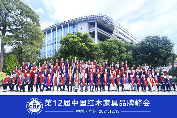 第12屆中國紅木家具品牌峰會大咖云集