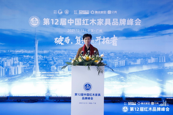 良辰軒董事長姚華良受邀出席第12屆中國紅木家具品牌峰會