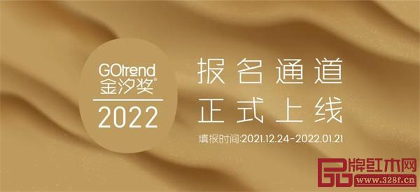 報名通道開啟 | 2022金汐獎獎項設置詳解 報名通道開啟 | 2022金汐獎獎項設置詳解