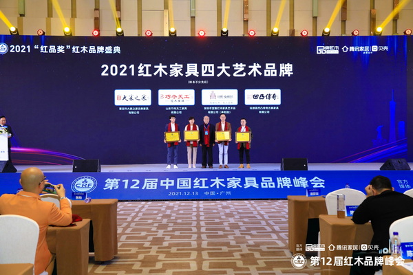 一線家具藝術品牌有哪些？2021紅木家具四大藝術品牌揭曉