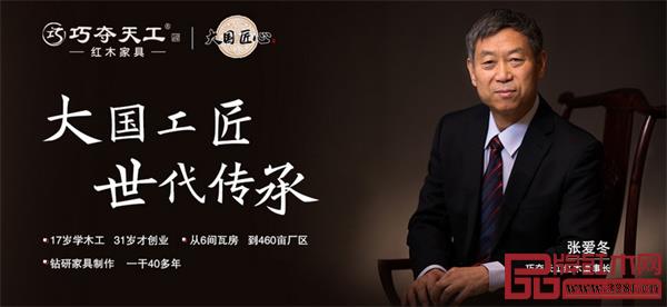 巧奪天工紅木董事長張愛冬 巧奪天工紅木董事長張愛冬