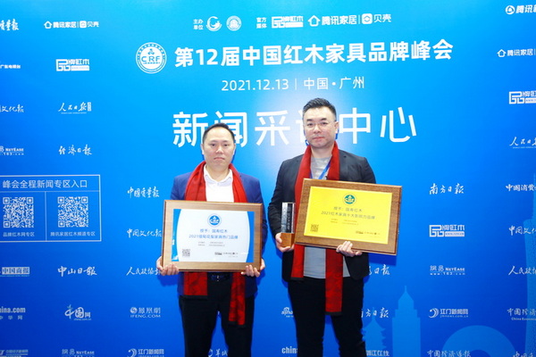實力再升級，國壽紅木榮獲“2021紅木家具十大影響力品牌”四大獎項