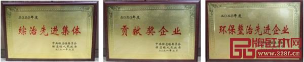 中信紅木榮獲“環保整治先進企業”、“綜治先進集體”、“貢獻獎企業”三大獎項 中信紅木榮獲“環保整治先進企業”、“綜治先進集體”、“貢獻獎企業”三大獎項