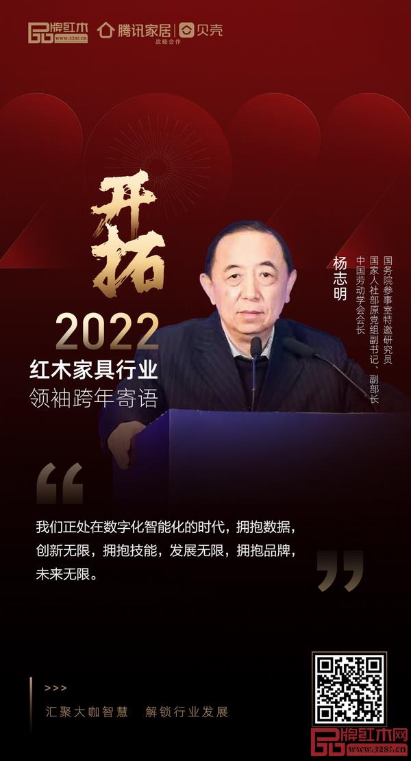 開拓2022 紅木家具行業(yè)領(lǐng)袖品牌大咖跨年寄語 開拓2022 紅木家具行業(yè)領(lǐng)袖品牌大咖跨年寄語