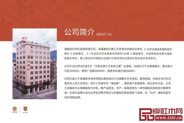 福建省紅橋紅家居有限公司 福建省紅橋紅家居有限公司