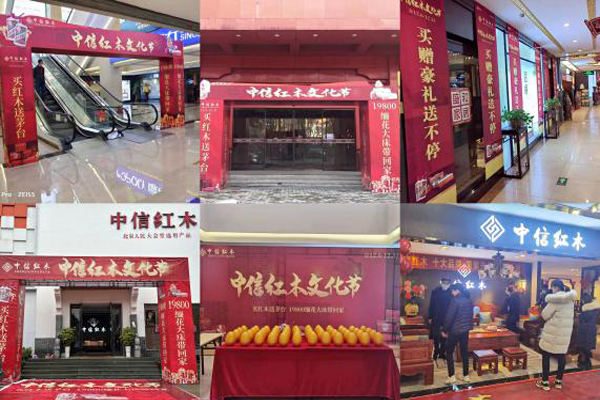 中信紅木敢為先：立傳統(tǒng)文化潮頭，再領紅木風潮！