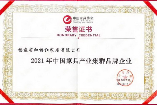 “2021年中國家具產業集群品牌企業”揭曉， 紅橋紅實力上榜！
