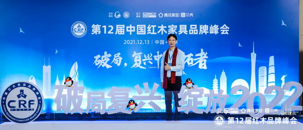劉冠沖董事總經理在第12屆中國紅木家具品牌峰會現場