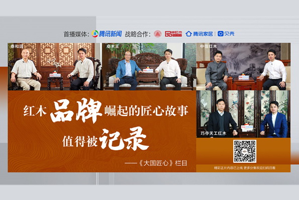 什么是大國匠心？鐫刻中國文化的紅木行業來回答