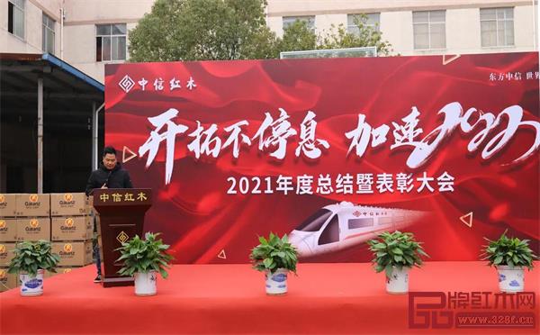中信紅木2021年度表彰大會圓滿落幕 | 開拓不停息,加速2022 中信紅木2021年度表彰大會圓滿落幕 | 開拓不停息,加速2022