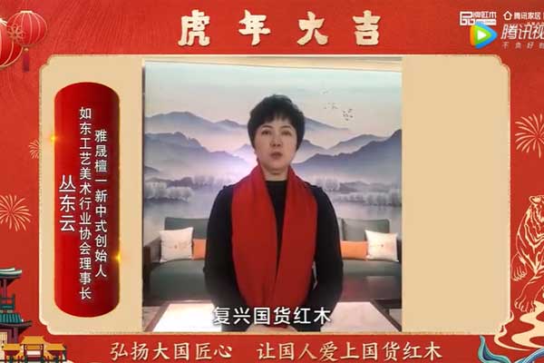 雅晟檀一新中式創始人叢東云向全國人民獻上新春祝福