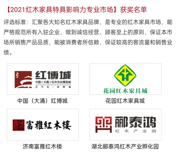 2021紅木家具十大品牌排行榜，一張表了解大牌紅木家具