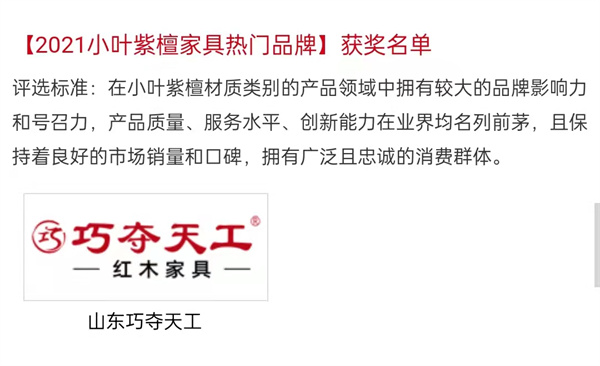 2021紅木家具十大品牌排行榜，一張表了解大牌紅木家具