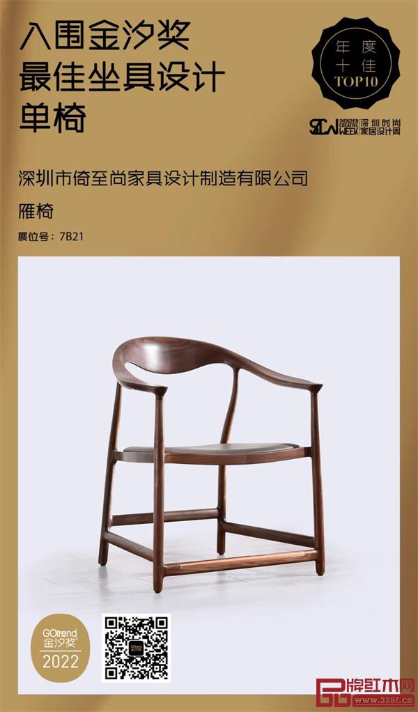 2022 金汐獎年度十佳坐具 · 單椅 | 最難單品設計,神仙打架! 2022 金汐獎年度十佳坐具 · 單椅 | 最難單品設計,神仙打架!