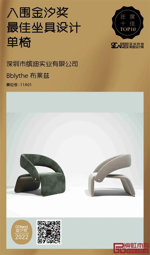 2022 金汐獎年度十佳坐具 · 單椅 | 最難單品設計,神仙打架! 2022 金汐獎年度十佳坐具 · 單椅 | 最難單品設計,神仙打架!