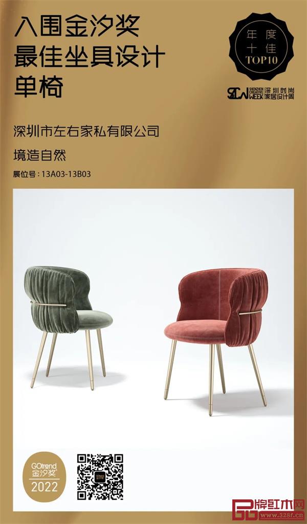 2022 金汐獎年度十佳坐具 · 單椅 | 最難單品設計,神仙打架! 2022 金汐獎年度十佳坐具 · 單椅 | 最難單品設計,神仙打架!