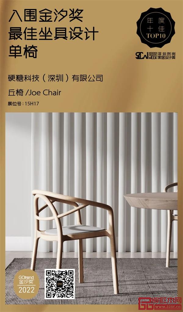2022 金汐獎年度十佳坐具 · 單椅 | 最難單品設計,神仙打架! 2022 金汐獎年度十佳坐具 · 單椅 | 最難單品設計,神仙打架!