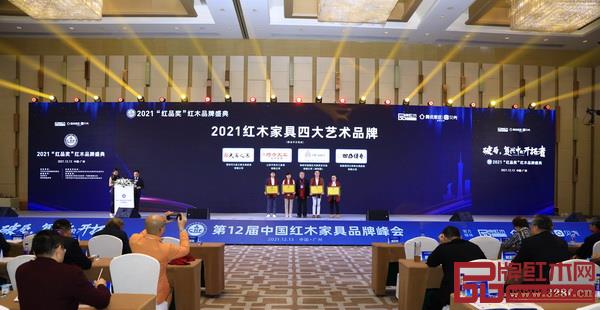 凹凸傳奇憑借在藝術(shù)紅木領(lǐng)域的杰出造詣,榮獲“2021紅木家具四大藝術(shù)品牌”,總經(jīng)理唐凱(右一)上臺接受頒牌 凹凸傳奇憑借在藝術(shù)紅木領(lǐng)域的杰出造詣,榮獲“2021紅木家具四大藝術(shù)品牌”,總經(jīng)理唐凱(右一)上臺接受頒牌