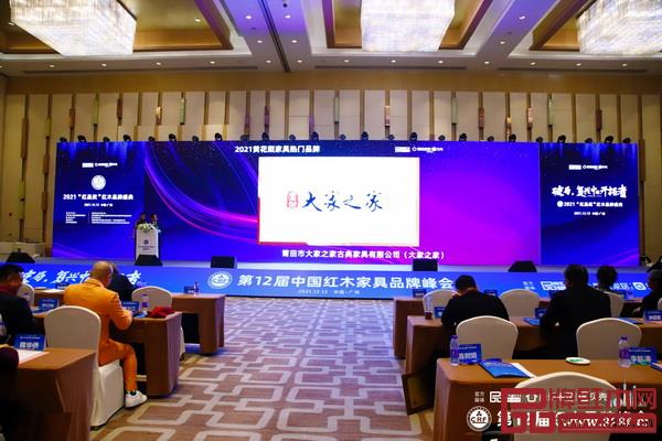 2019-2021年,大家之家連續3年榮獲“黃花梨家具熱門品牌” 2019-2021年,大家之家連續3年榮獲“黃花梨家具熱門品牌”