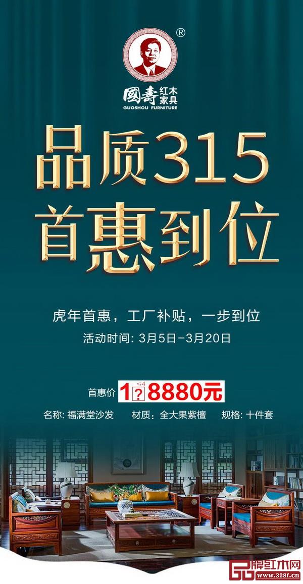 國壽紅木:打造國人健康家,品質(zhì)首惠到位|3.15消費者權(quán)益日 國壽紅木:打造國人健康家,品質(zhì)首惠到位|3.15消費者權(quán)益日
