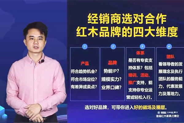林偉華：紅木產(chǎn)業(yè)的三大局勢(shì)及經(jīng)銷商未來(lái)之路