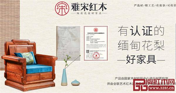 雅宋紅木:有認證的緬甸花梨好家具 雅宋紅木:有認證的緬甸花梨好家具
