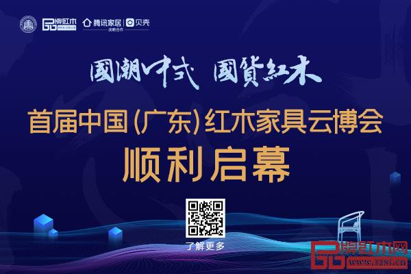 識別二維碼了解更多紅木家具云博會詳情