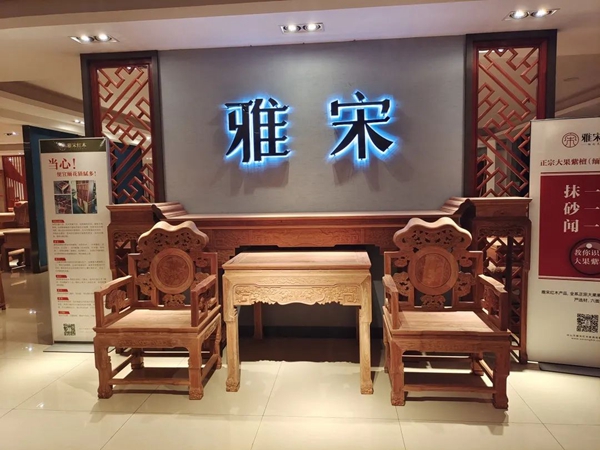 雅宋紅木 | 打蠟，生漆，光身紅木家具三種工藝如何區分？