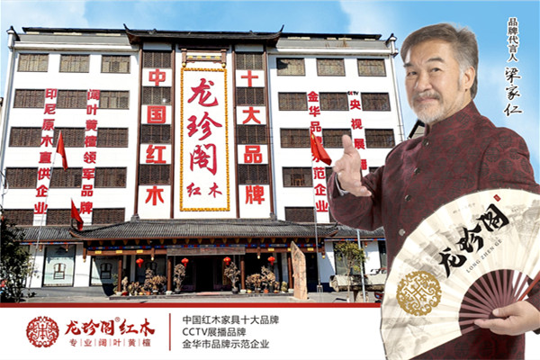 龍珍閣：有品有質，引領闊葉黃檀家具品質消費
