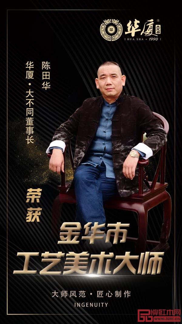 金華市政府授予陳田華“金華市工藝美術大師”稱號