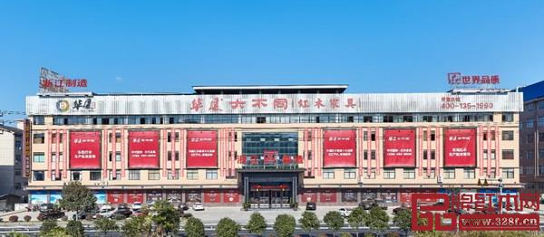 華廈·大不同總部大樓