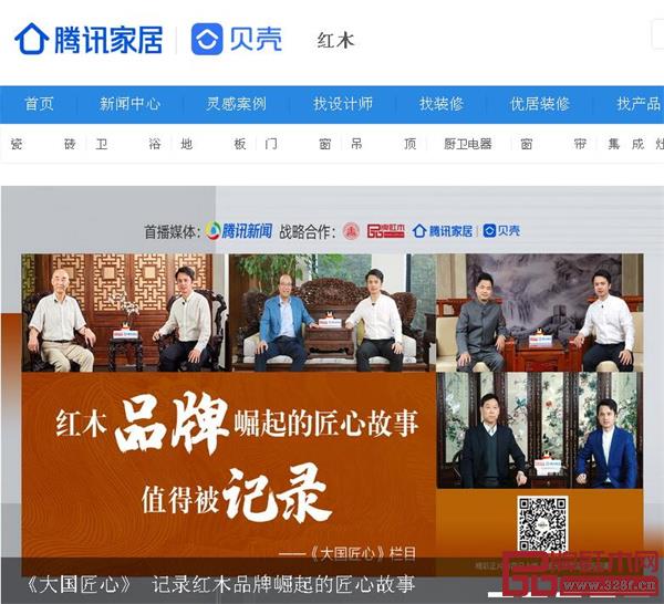 騰訊家居頭條報道,助推大國匠心紅木品牌高質量發展 騰訊家居頭條報道,助推大國匠心紅木品牌高質量發展