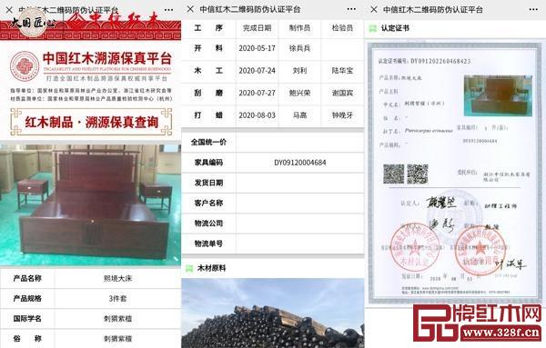 每一套中信紅木家具都有自己獨一無二的溯源二維碼,真正實現全程溯源 每一套中信紅木家具都有自己獨一無二的溯源二維碼,真正實現全程溯源
