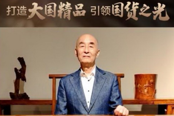 泰和園董事長邵湘文致敬中國品牌日