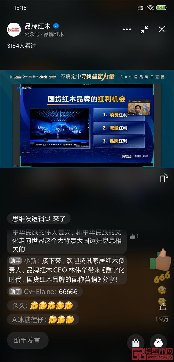 林偉華:數字化時代,國貨紅木品牌的配稱營銷 林偉華:數字化時代,國貨紅木品牌的配稱營銷