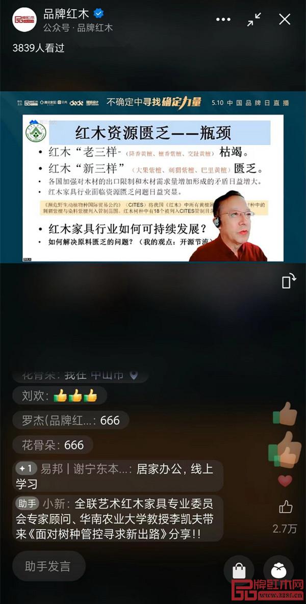 李凱夫:樹種頻頻管控 紅木企業(yè)要開源節(jié)流 李凱夫:樹種頻頻管控 紅木企業(yè)要開源節(jié)流